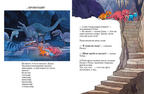 Amici dinosauri. Segreto