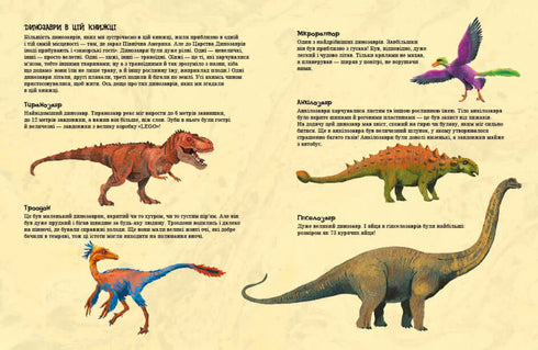 Amici dinosauri. Uovo