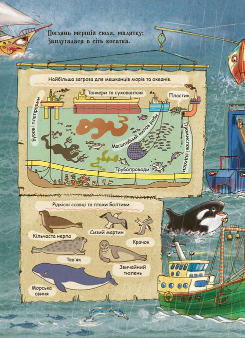 Дивіться, малята… Що роблять кораблі