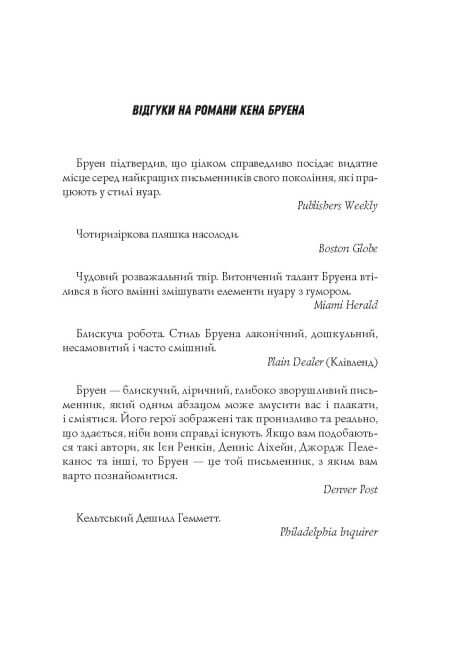 Jack Taylor. Martiri del monastero di S. Maddalena. Libro 3