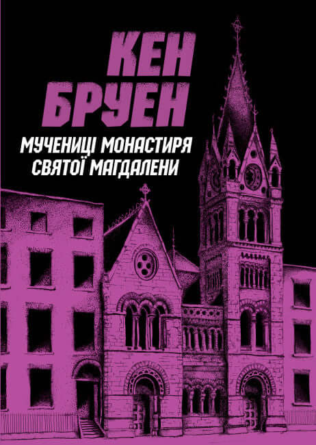 Jack Taylor. Martiri del monastero di S. Maddalena. Libro 3