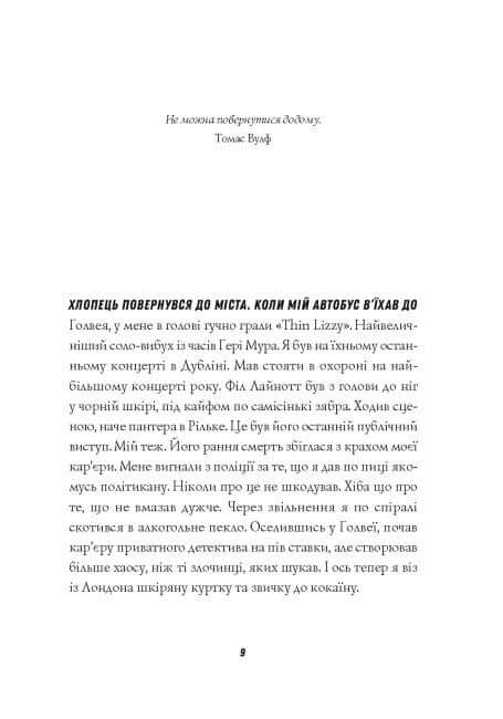 Jack Taylor. Gli omicidi di Tinker. Libro 2