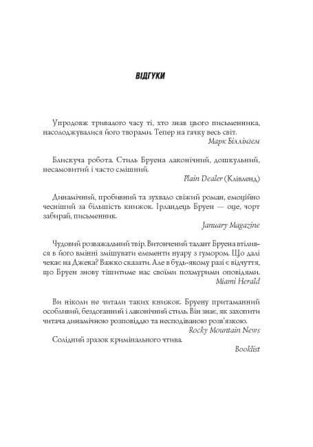 Jack Taylor. Gli omicidi di Tinker. Libro 2