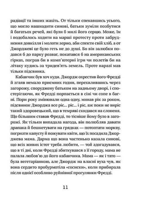 Джордж і таємний ключ до Всесвіту