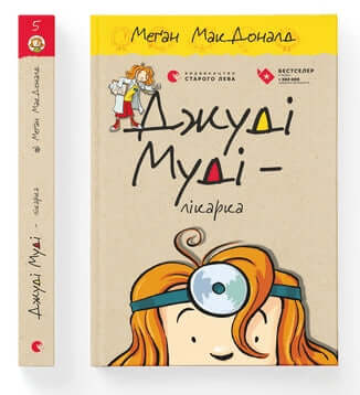 Набір книг: Джуді Муді (комплект із 16 книг)