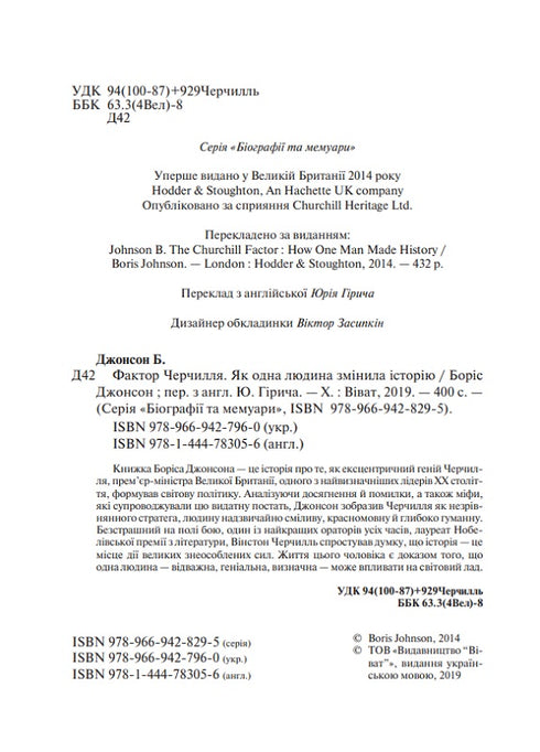 The Churchill Factor. How One Man Changed History