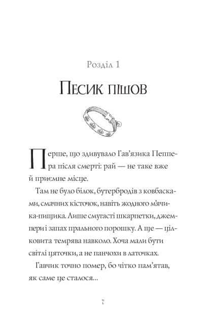 Haviaz Pepper è un cane fantasma. Amici per sempre. Libro 1