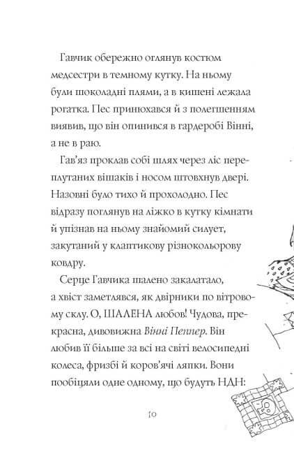 Haviaz Pepper è un cane fantasma. Amici per sempre. Libro 1