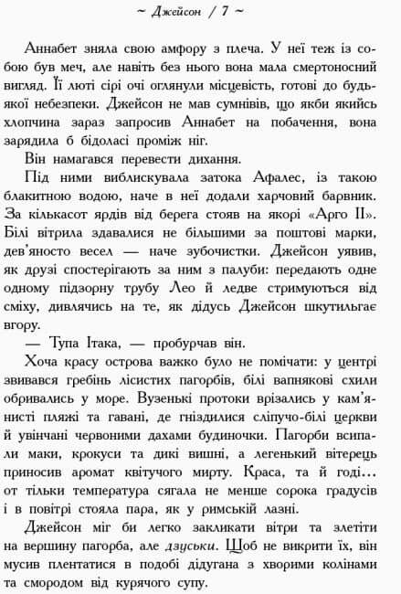 Eroi dell'Olimpo. Sangue dell'Olimpo