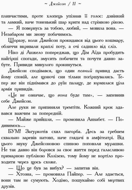 Eroi dell'Olimpo. Sangue dell'Olimpo