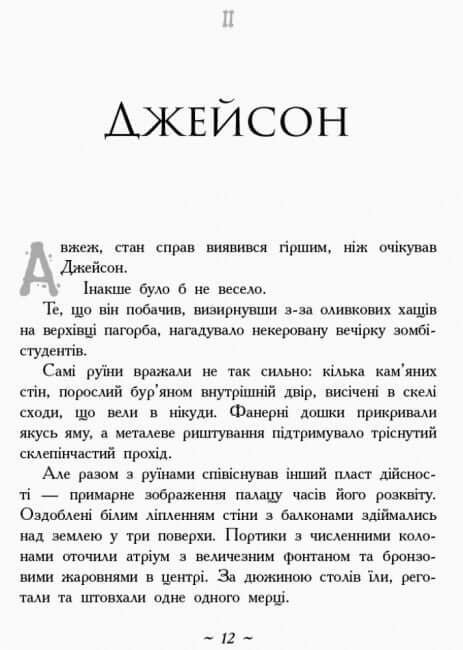 Eroi dell'Olimpo. Sangue dell'Olimpo