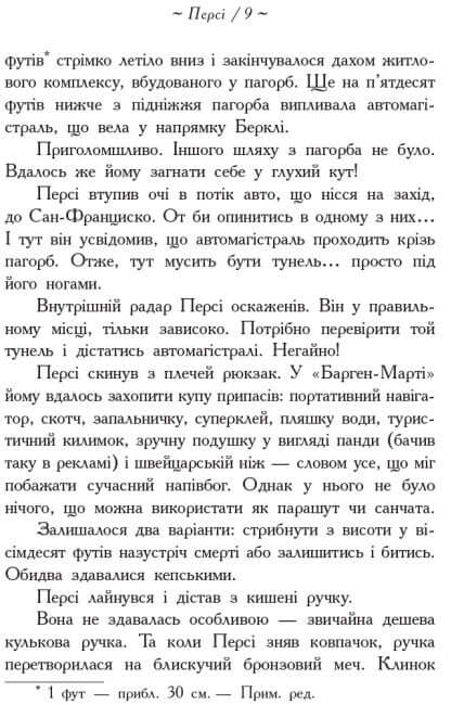 Eroi dell'Olimpo. Il figlio di Nettuno (tiratura esaurita)