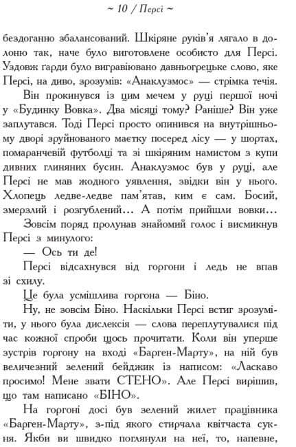 Eroi dell'Olimpo. Il figlio di Nettuno (tiratura esaurita)