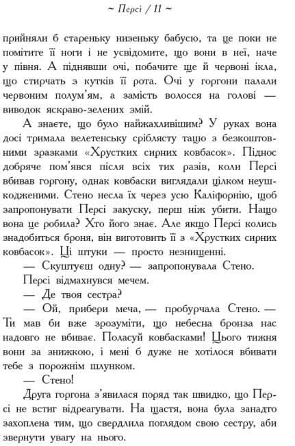 Eroi dell'Olimpo. Il figlio di Nettuno (tiratura esaurita)