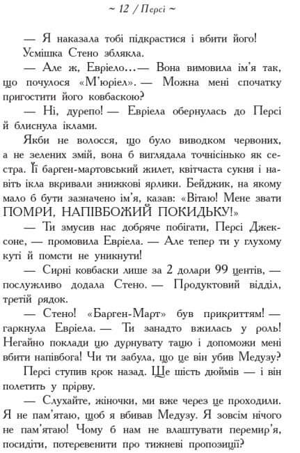 Eroi dell'Olimpo. Il figlio di Nettuno (tiratura esaurita)