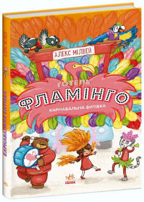 Hotel Flamingo. Trucco di Carnevale. Libro 3