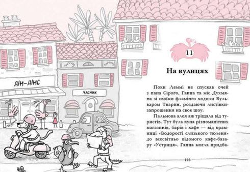 Hotel Flamingo. Libro 1