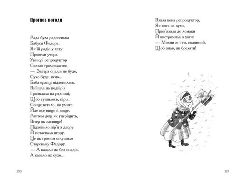 Гуморески