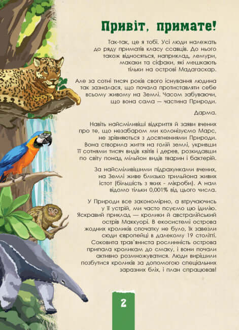 Ecoquest. Natura selvaggia