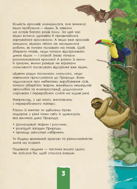 Ecoquest. Natura selvaggia