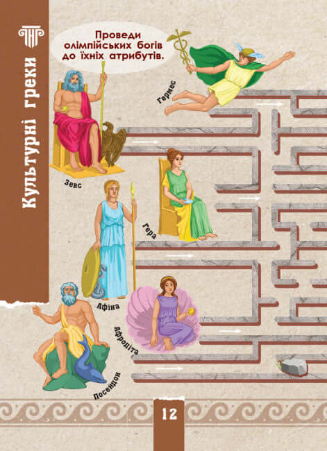 Ecoquest. Civilization