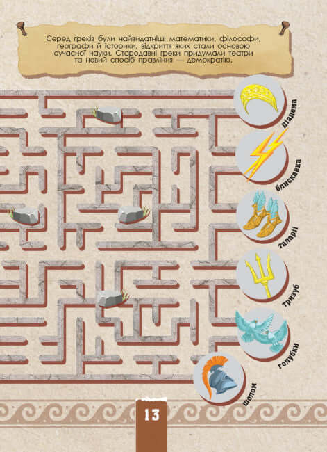 Ecoquest. Civilization