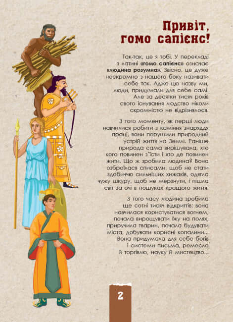 Ecoquest. Civilization