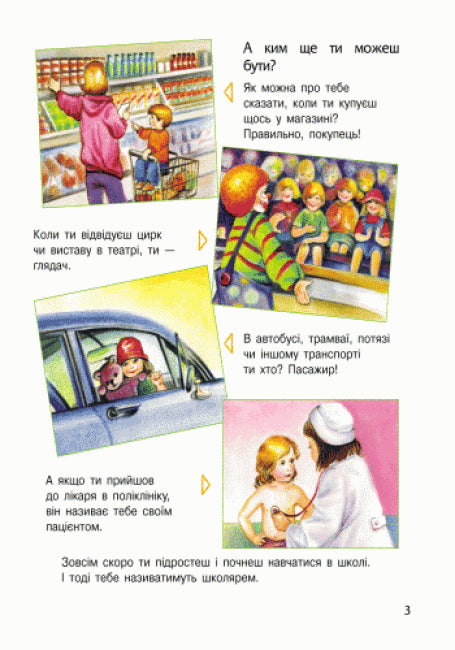 Енциклопедія дошкільника. Людина