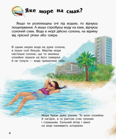 Enciclopedia di un bambino in età prescolare. Oceani e mari