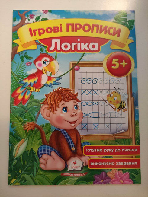 Game Notebooks. Logic 5+