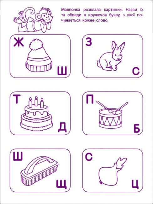 Ігрові вправи. Перші кроки з читання. Рівень 2