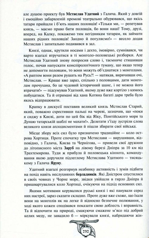 Історія України від Діда Свирида. Книга друга