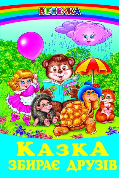 Una fiaba riunisce gli amici