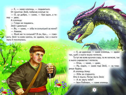 Fiabe per la buonanotte