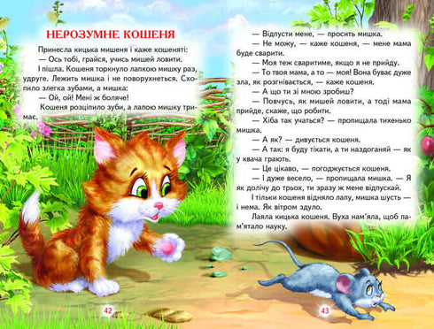 Fiabe per la buonanotte