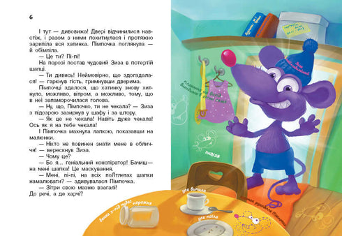 Кіт да Вінчі. Навала прибульців