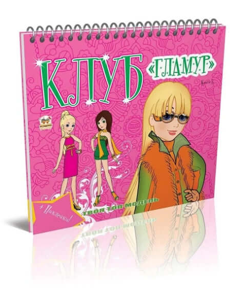 Club "Fascino". Libro 3