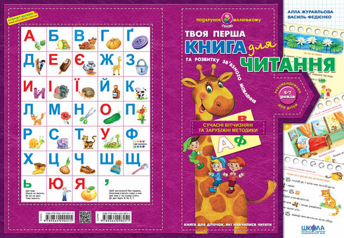 Un libro per leggere e sviluppare un discorso coerente