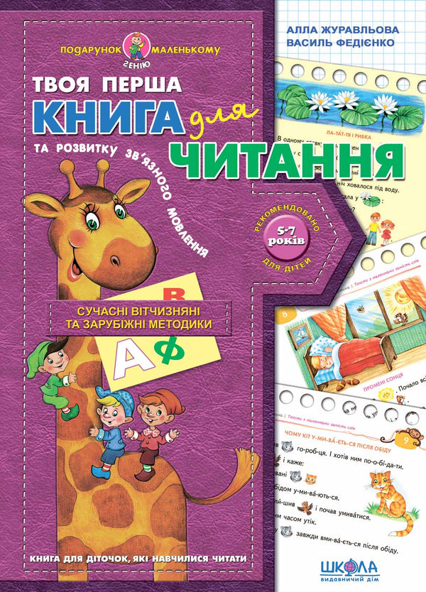 Un libro per leggere e sviluppare un discorso coerente