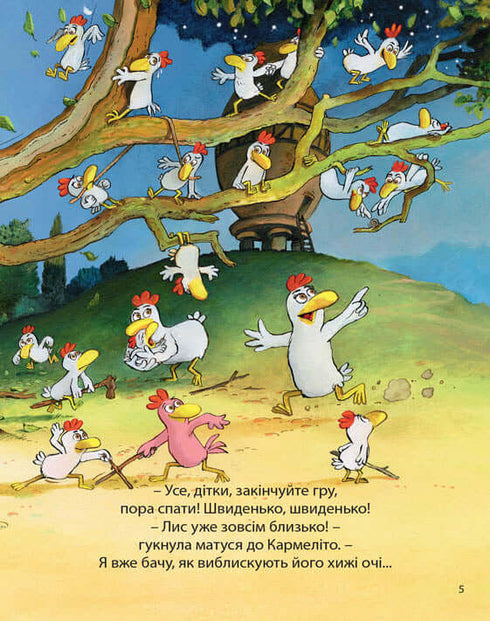 Відважні курчата. Том 2. Космічний курятник