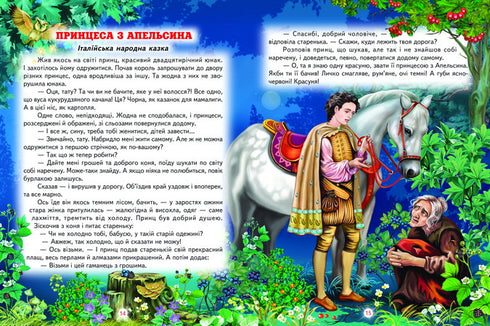 Le migliori fiabe sulle principesse