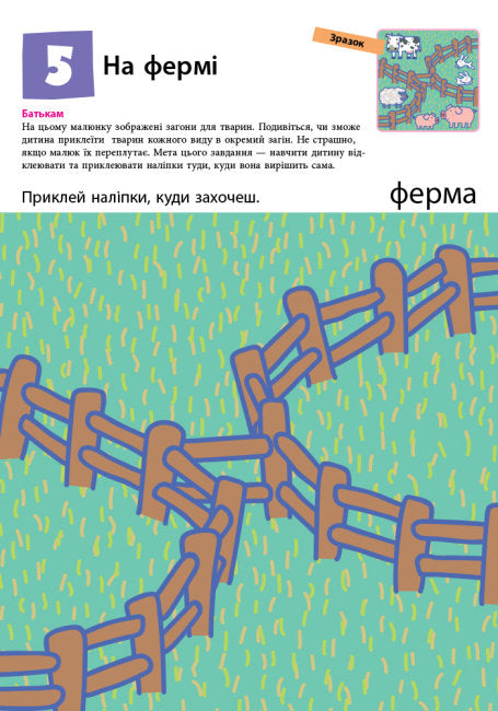 Кумон. Перші кроки. Нумо клеїти!