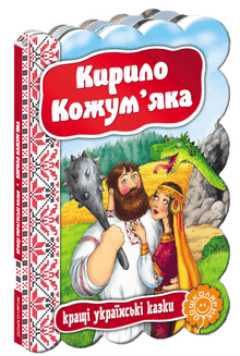 kyrylo kozhumyaka