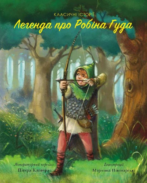 La leggenda di Robin Hood. Storie classiche