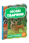 Animali della foresta