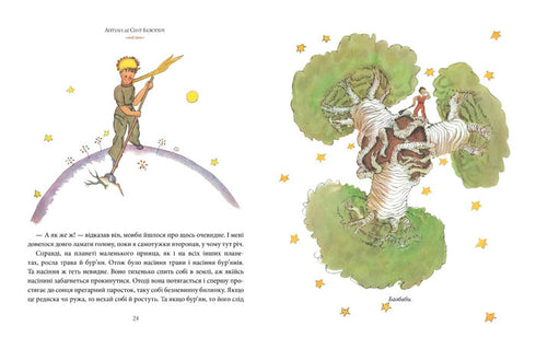 Маленький принц