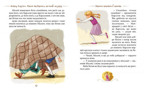 Малий та Карлсон, що живе на даху. Книга 1