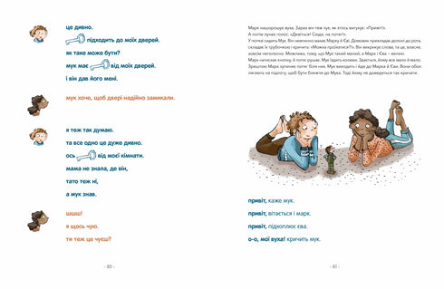 Mark and Eva. A Strange Train