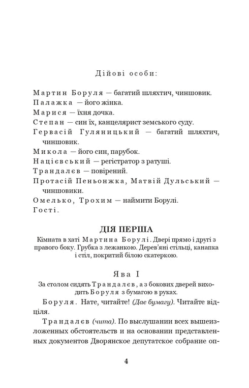 Martin Borulya. Ospite. Centomila: commedie