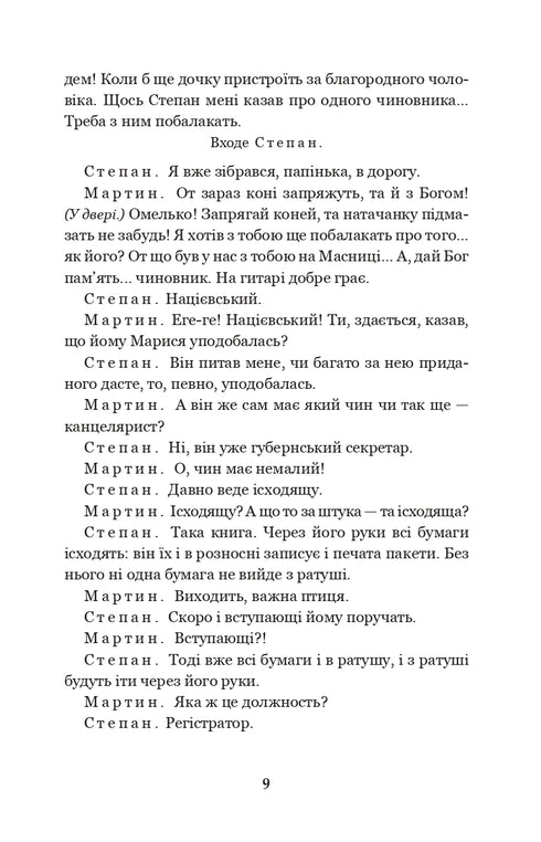 Martin Borulya. Ospite. Centomila: commedie